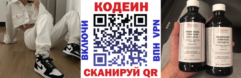 Кодеин Purple Drank  Вилючинск 